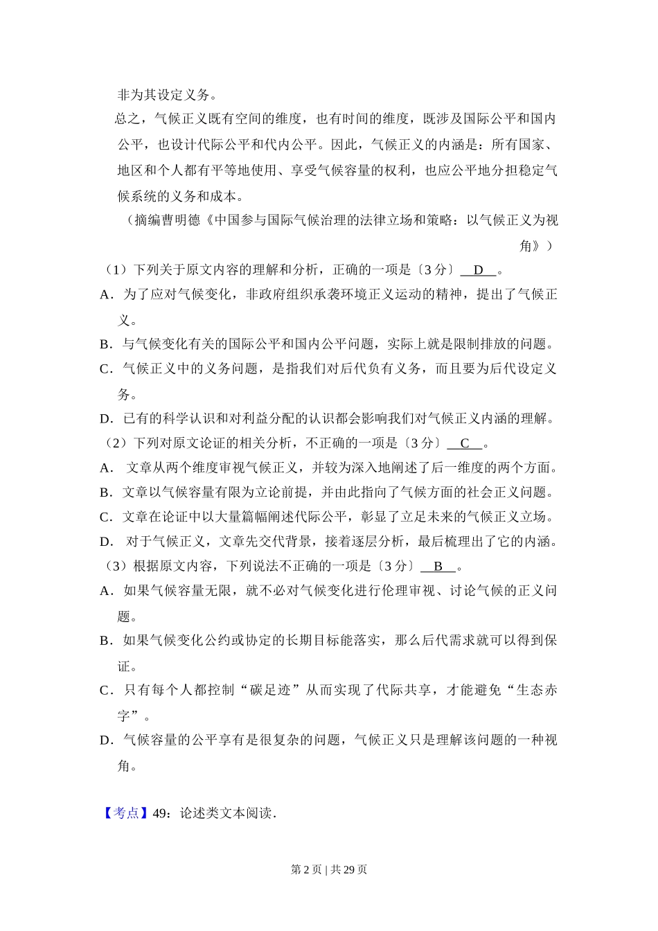 （官方发布）2017年高考语文真题（新课标Ⅰ卷）（解析卷）.doc_第2页