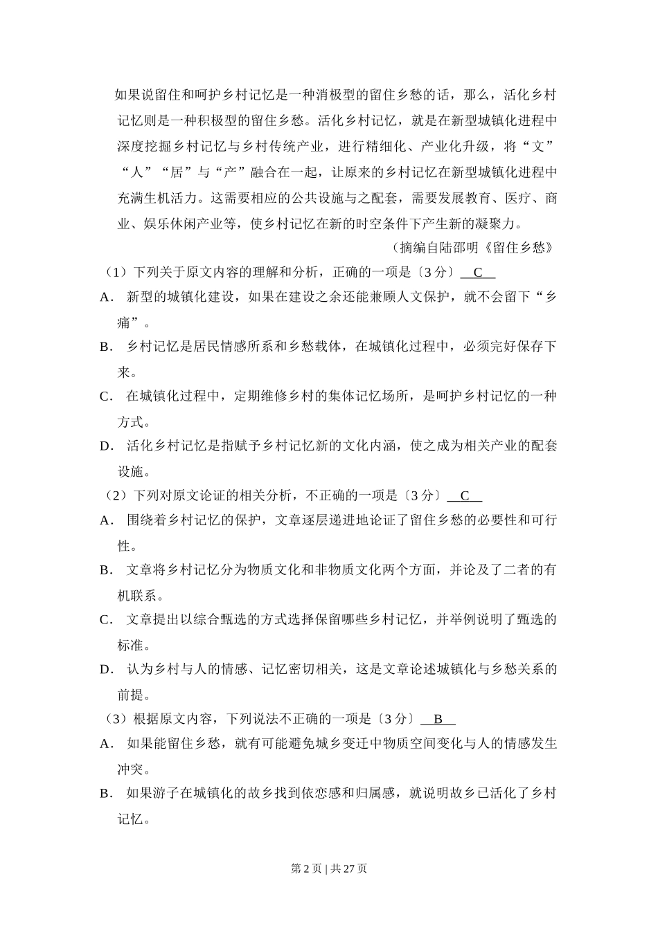 （官方发布）2017年高考语文真题（新课标Ⅲ卷）（解析卷）.doc_第2页