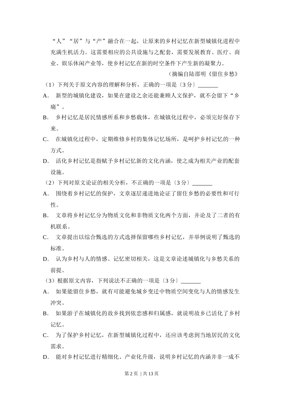 （官方发布）2017年高考语文真题（新课标Ⅲ卷）（空白卷）.docx_第2页