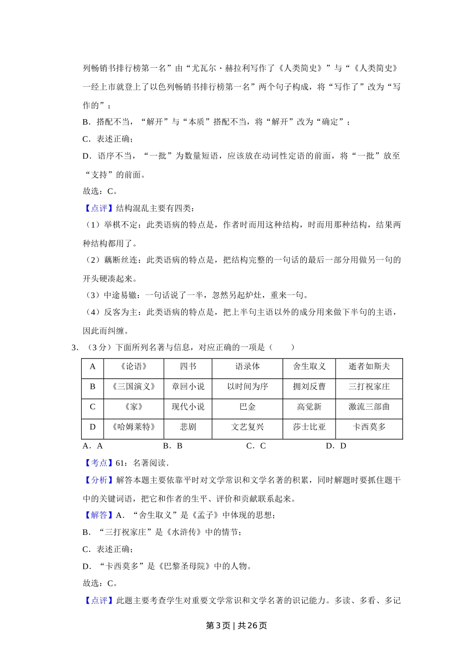 （官方发布）2018年高考语文真题（天津）（解析卷）.doc_第3页