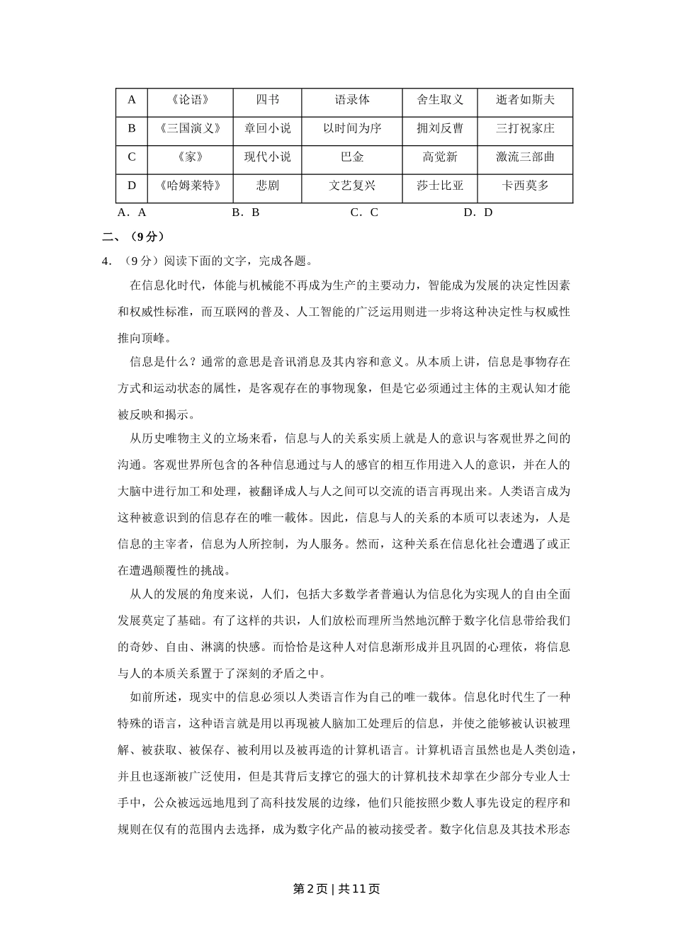 （官方发布）2018年高考语文真题（天津）（空白卷）.doc_第2页