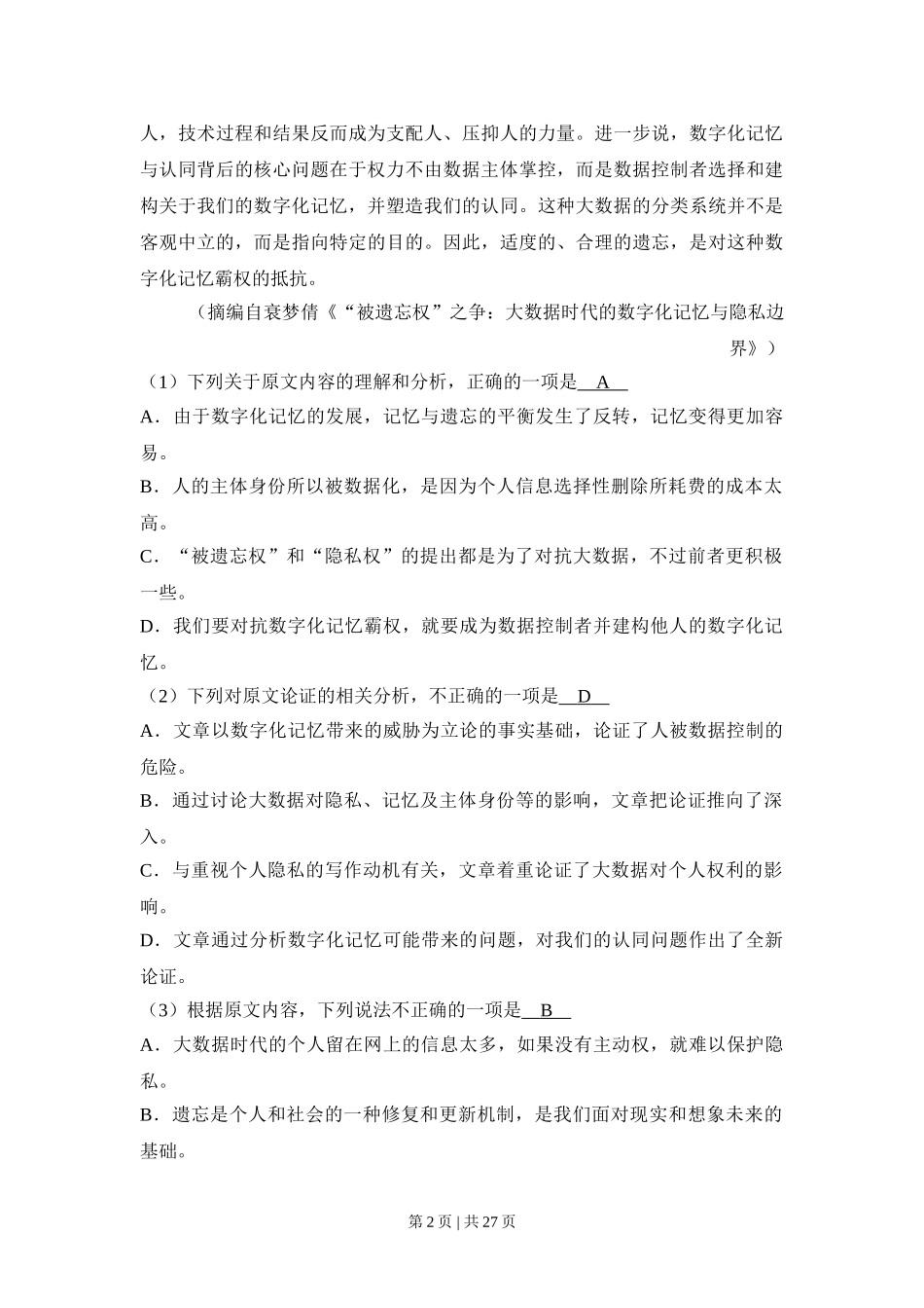 （官方发布）2018年高考语文真题（新课标Ⅱ卷）（解析卷）.doc_第2页