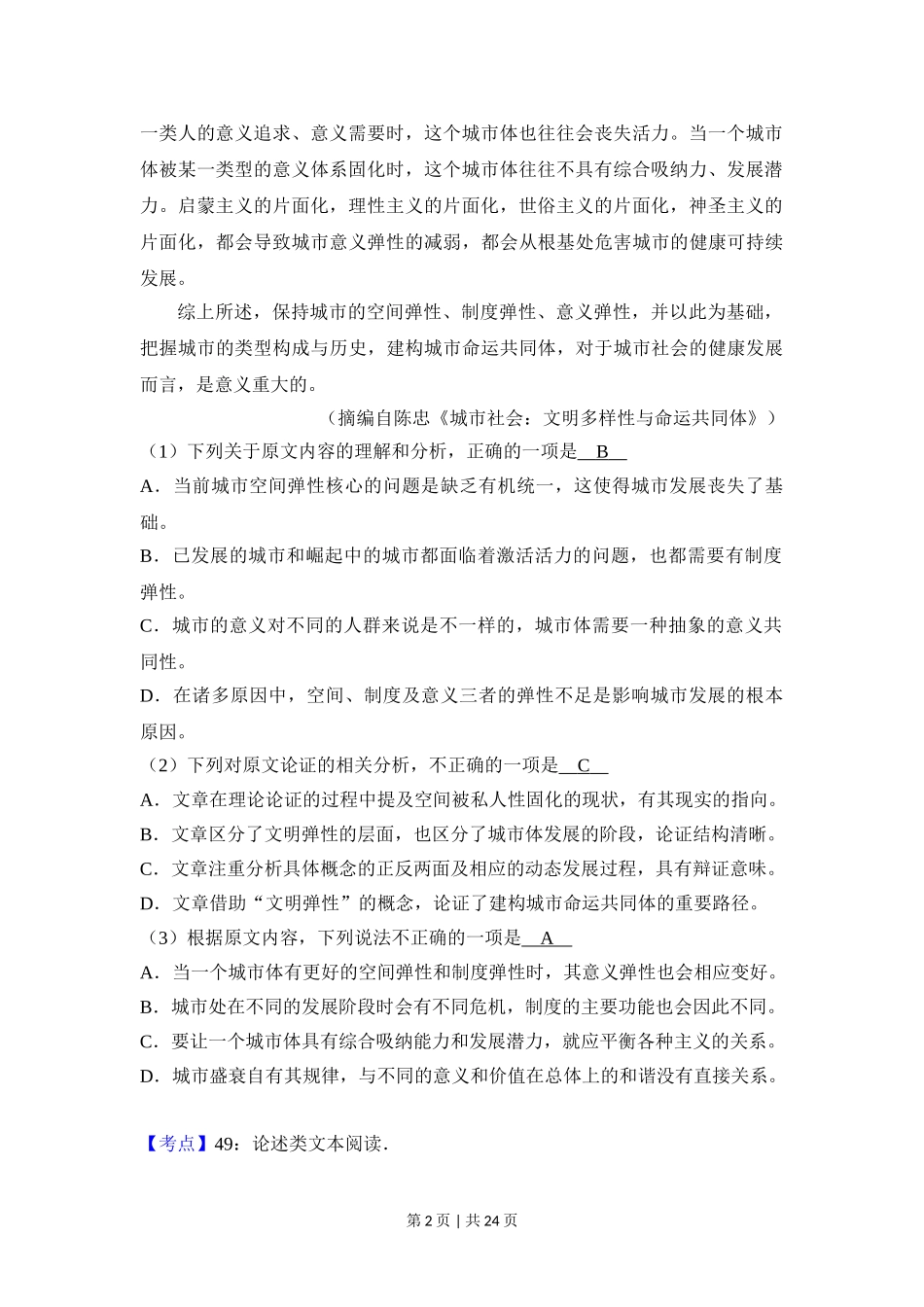 （官方发布）2018年高考语文真题（新课标Ⅲ卷）（解析卷）.doc_第2页