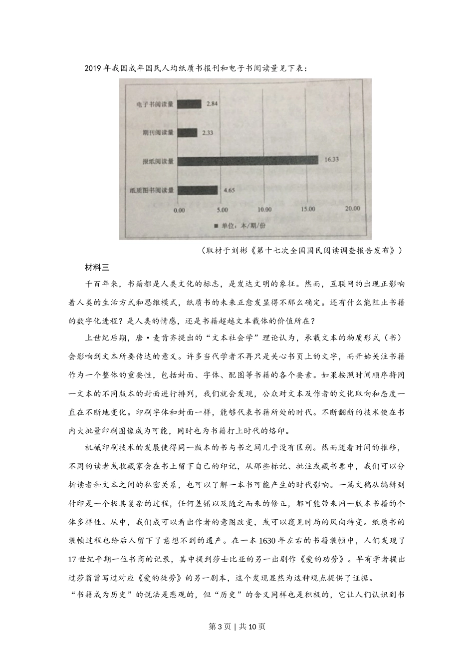 （官方发布）2020年高考语文真题（天津）（空白卷）.doc_第3页
