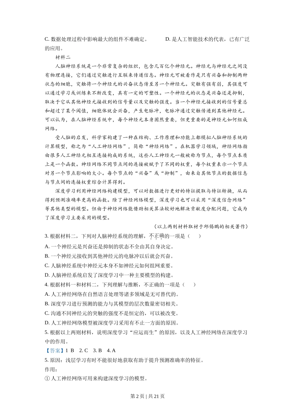 （官方发布）2021年高考语文真题（北京）（解析卷）.doc_第2页