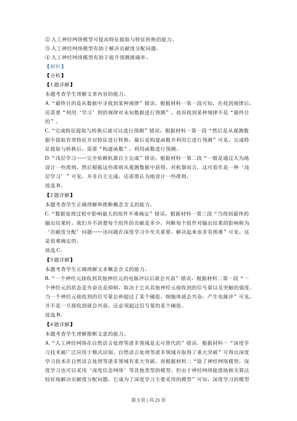 （官方发布）2021年高考语文真题（北京）（解析卷）.doc_第3页