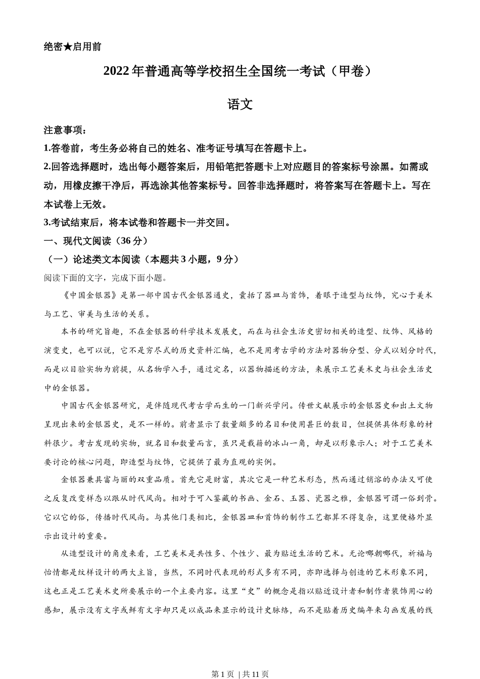 （官方发布）2022年高考语文真题（全国甲卷）（空白卷）.docx_第1页