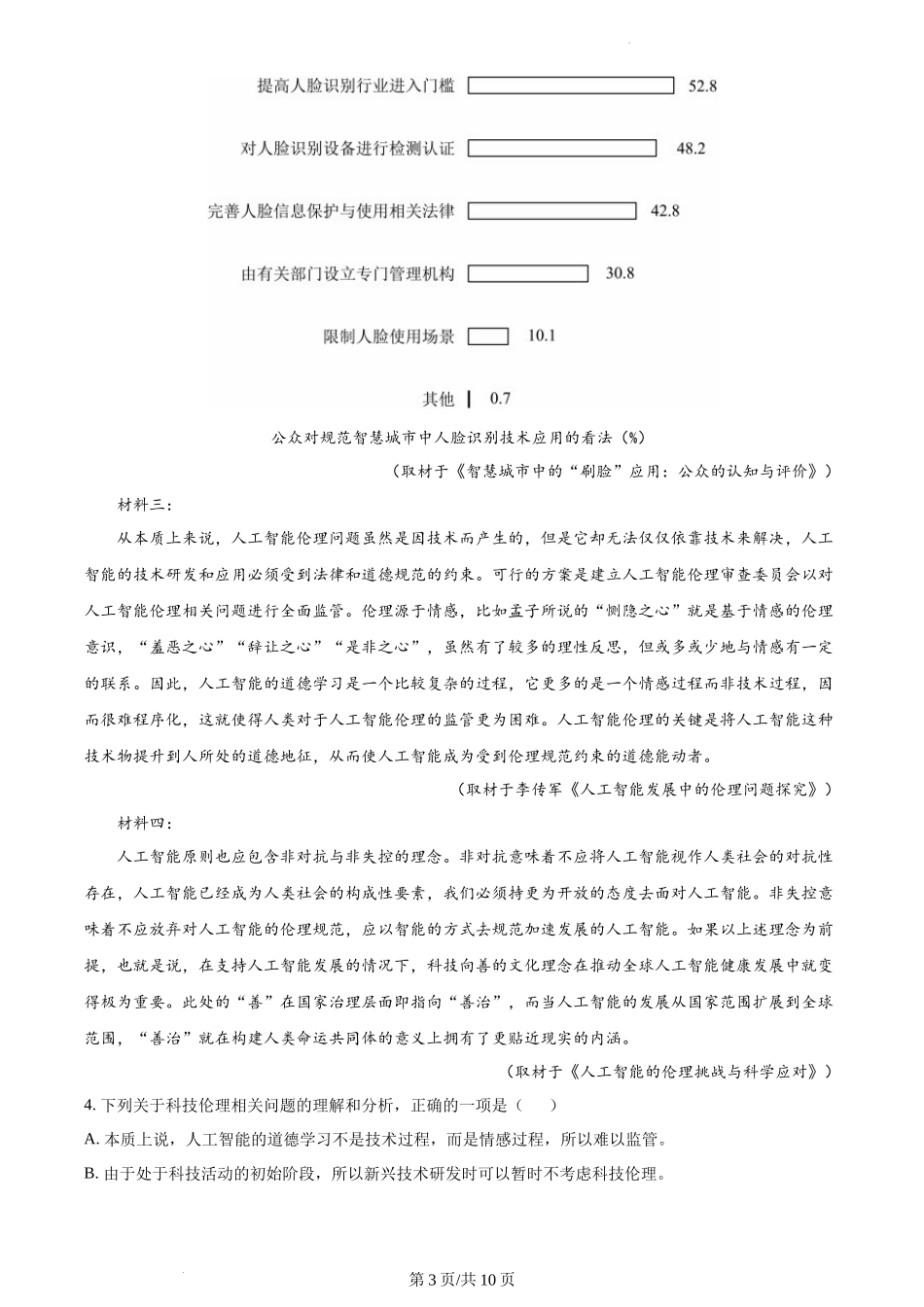 （官方发布）2023年高考语文真题（天津）（空白卷）.docx_第3页