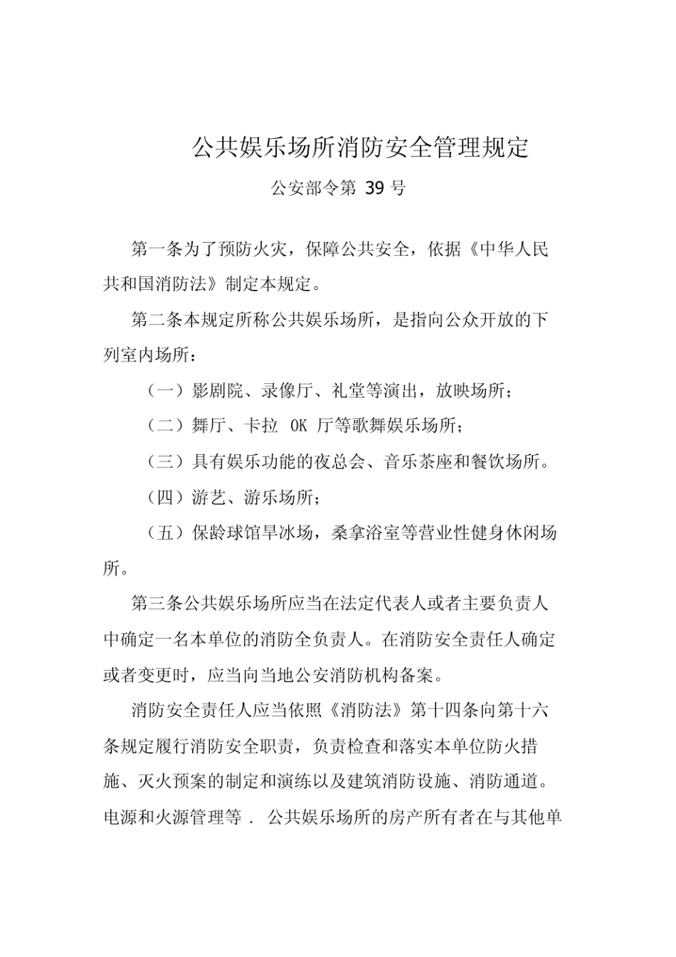 规范、标准整理：公安部令第39号.pdf_第1页