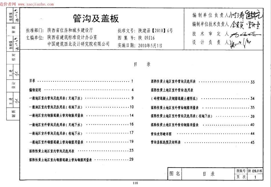 规范、标准整理：陕09J16管沟及盖板图集.pdf_第1页