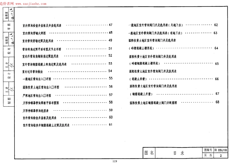 规范、标准整理：陕09J16管沟及盖板图集.pdf_第2页