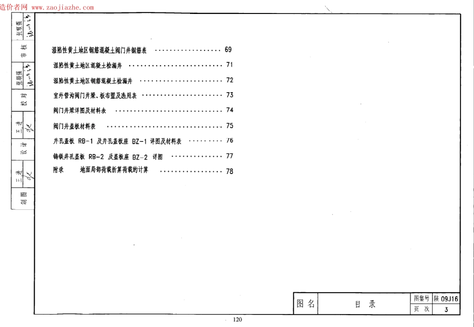 规范、标准整理：陕09J16管沟及盖板图集.pdf_第3页