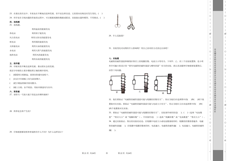 （期末押题卷）期末综合质量检测（试题）-2023-2024学年六年级上册科学期末真题精选（教科版）.docx_第2页
