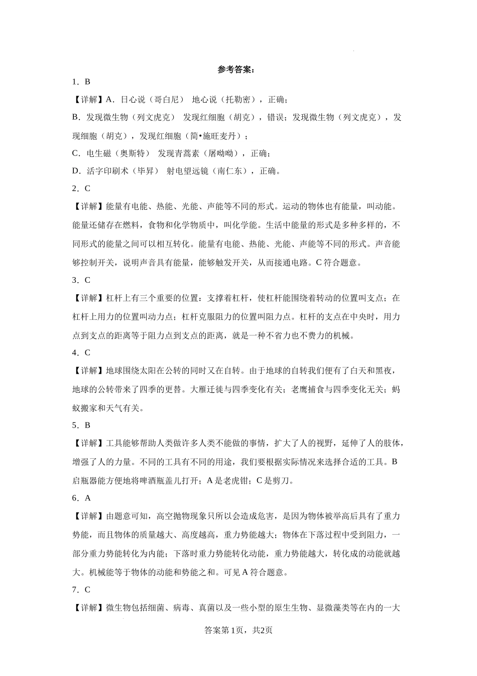 （期末押题卷）期末综合质量检测（试题）-2023-2024学年六年级上册科学期末真题精选（教科版）.docx_第3页