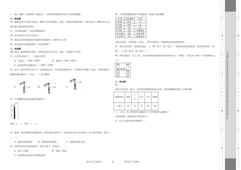 （期末押题卷）期末综合质量检测（试题）-2023-2024学年三年级上册科学期末真题精选（教科版）.docx_第2页