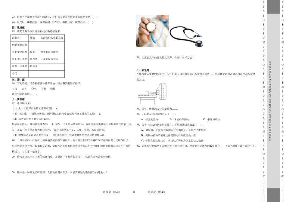 （期末押题卷）期末综合质量检测（试题）-2023-2024学年四年级上册科学期末真题精选（教科版）.docx_第2页