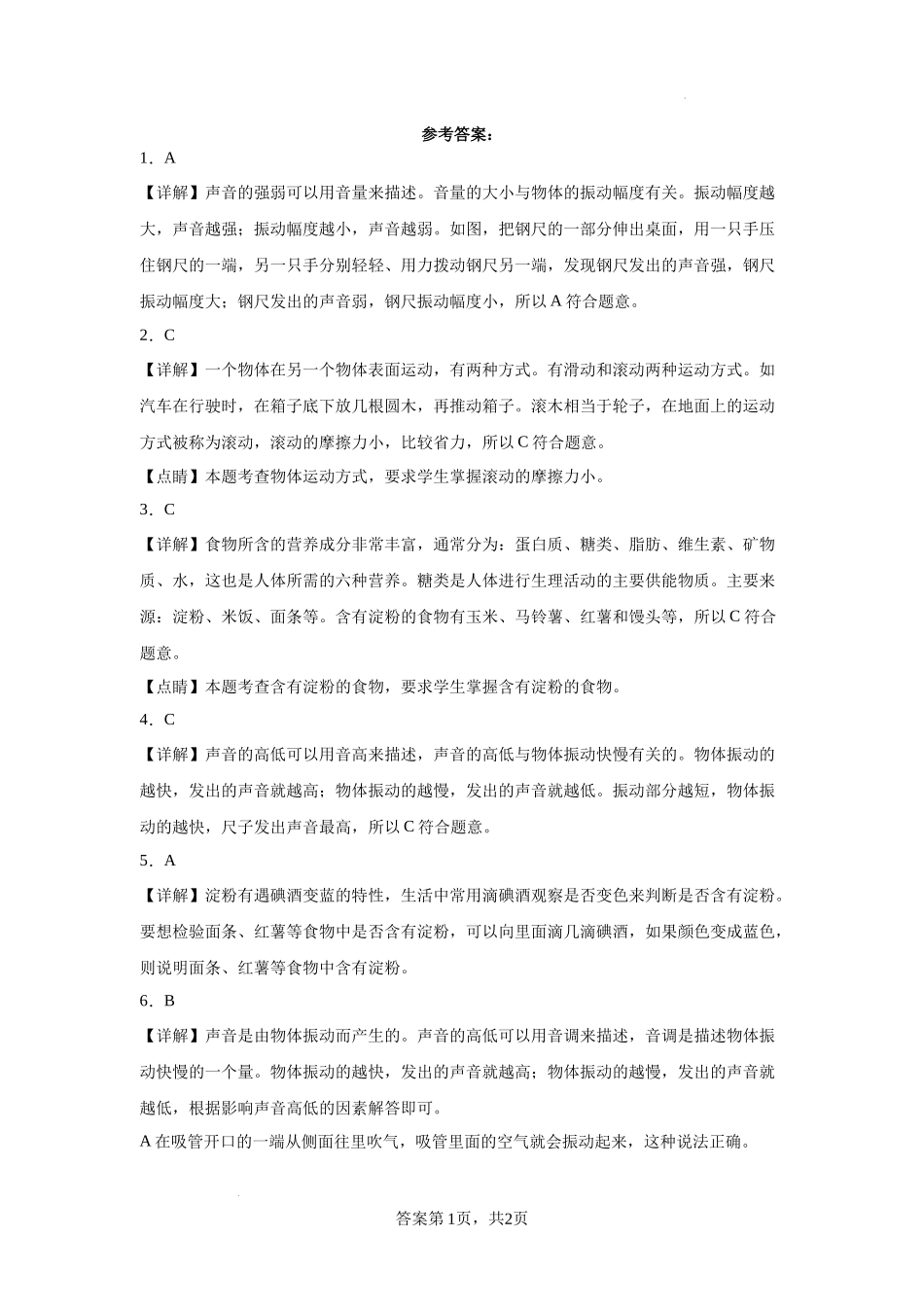 （期末押题卷）期末综合质量检测（试题）-2023-2024学年四年级上册科学期末真题精选（教科版）.docx_第3页