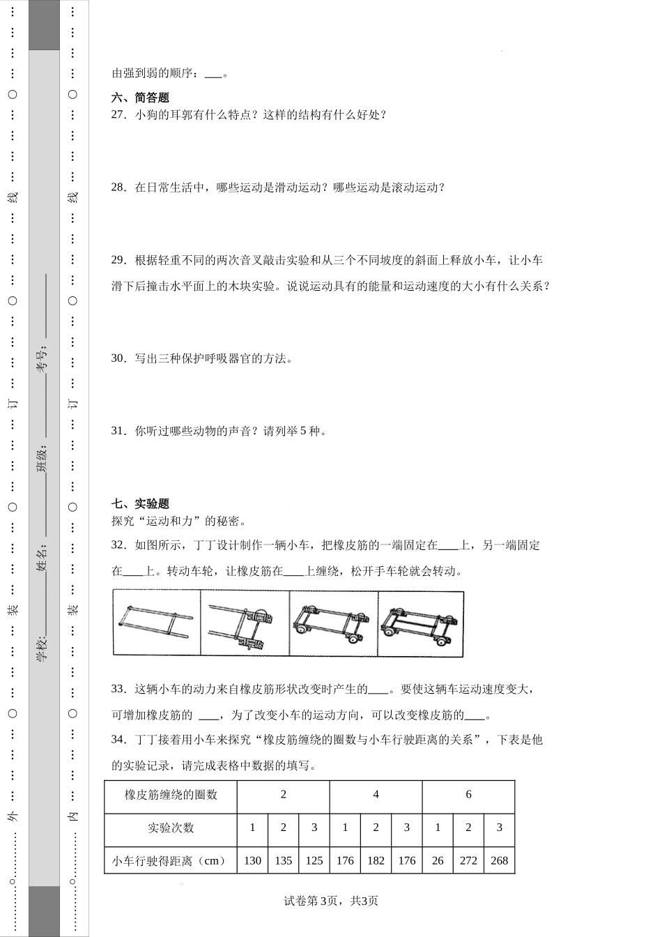 （期末押题卷）期末综合质量检测（试题）-2023-2024学年四年级上册科学期末真题优选（教科版）.docx_第3页