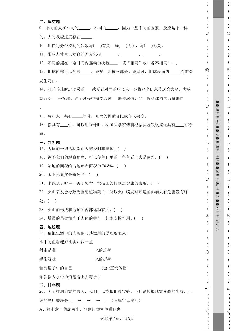 （期末押题卷）期末综合质量检测（试题）-2023-2024学年五年级上册科学期末真题精选（教科版） (1).docx_第2页