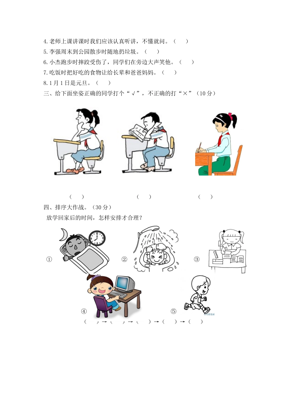 【道德与法治小学1年级】道德与法治期末试题.doc_第2页