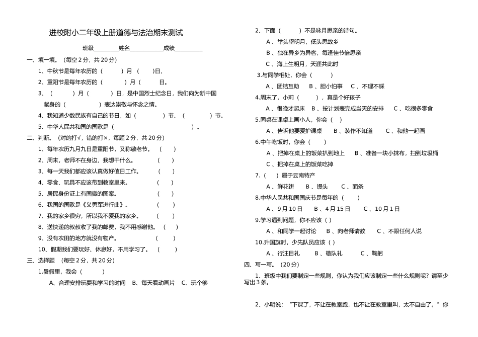 【道德与法治小学2年级上册】部编本人教版二年级上册道德与法治期末试卷.docx_第1页