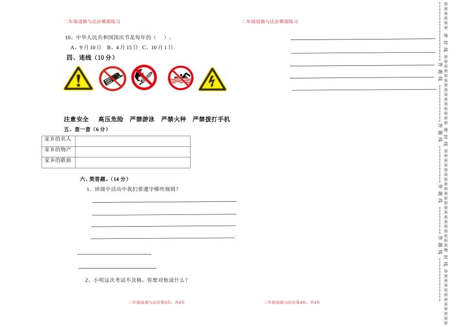 【道德与法治小学2年级上册】二年级《道德与法治》上册期末试题.doc_第2页