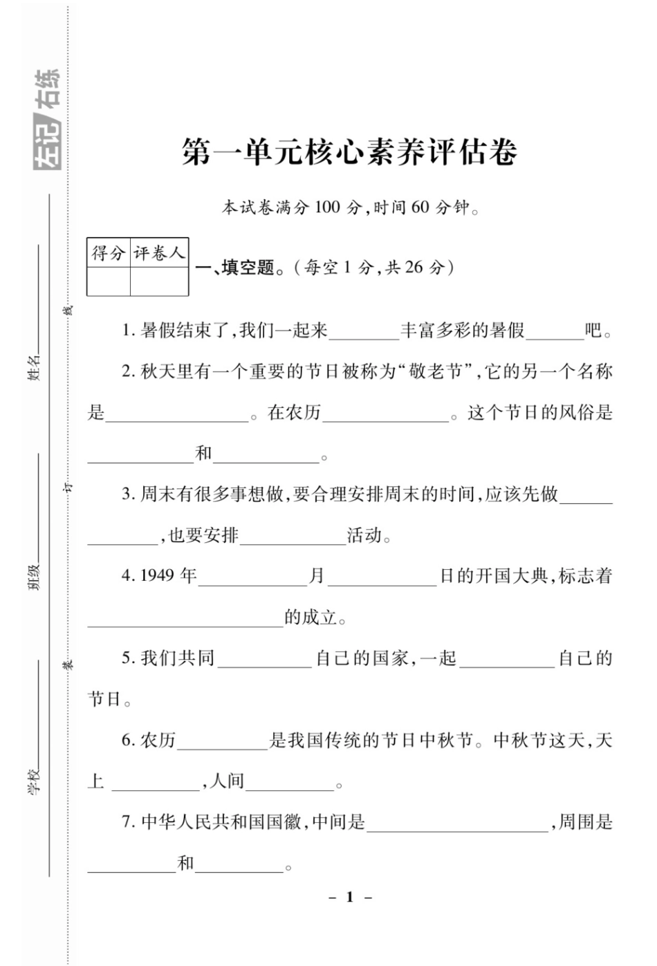 【道德与法治小学2年级上册】核心素养卷 2年级上册.pdf_第1页