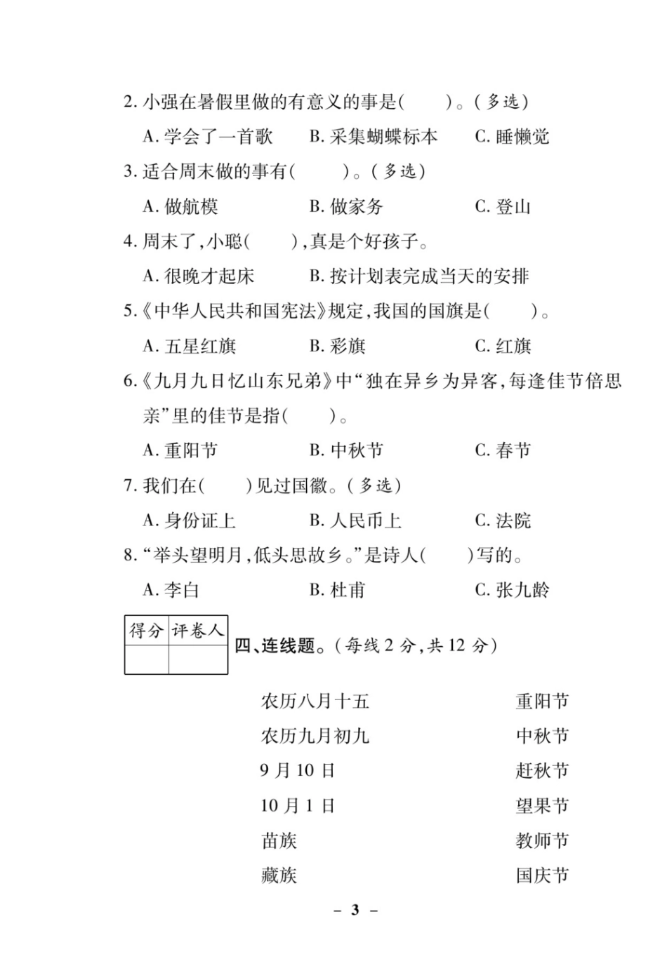 【道德与法治小学2年级上册】核心素养卷 2年级上册.pdf_第3页
