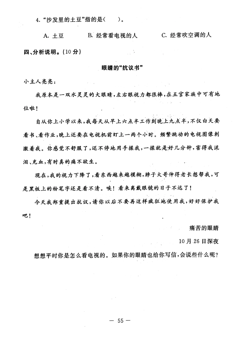【道德与法治小学2年级上册】-期末冲刺卷人教部编版.pdf_第3页