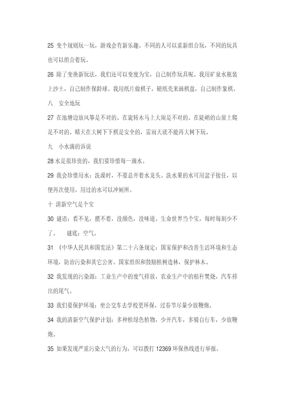 【道德与法治小学2年级下册】部编二年级下册道德与法治 复习提纲.doc_第3页