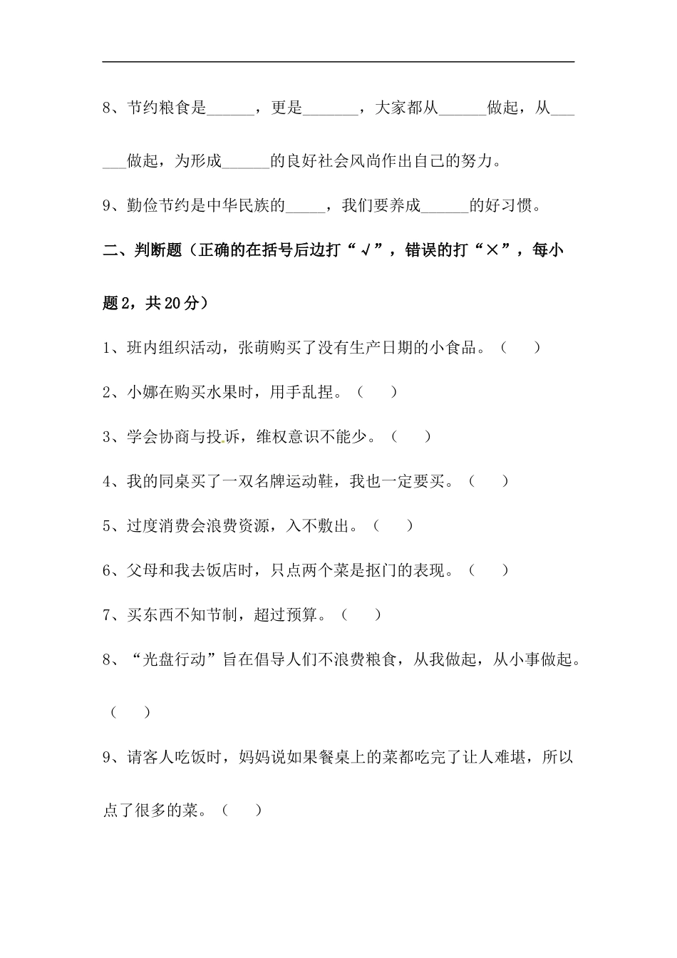 【道德与法治小学4年级下册单元测试】【单元测试】第二单元 做聪明的消费者 人教部编版（含答案）.docx_第2页