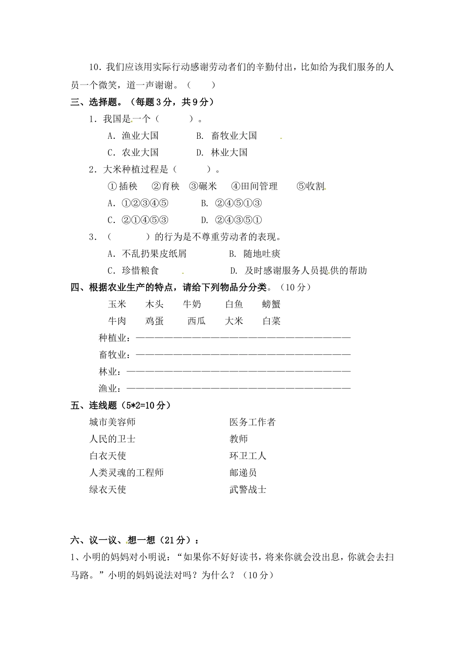 【道德与法治小学4年级下册单元测试】【单元培优】第三单元 美好生活哪里来 人教部编版（含答案）.doc_第2页