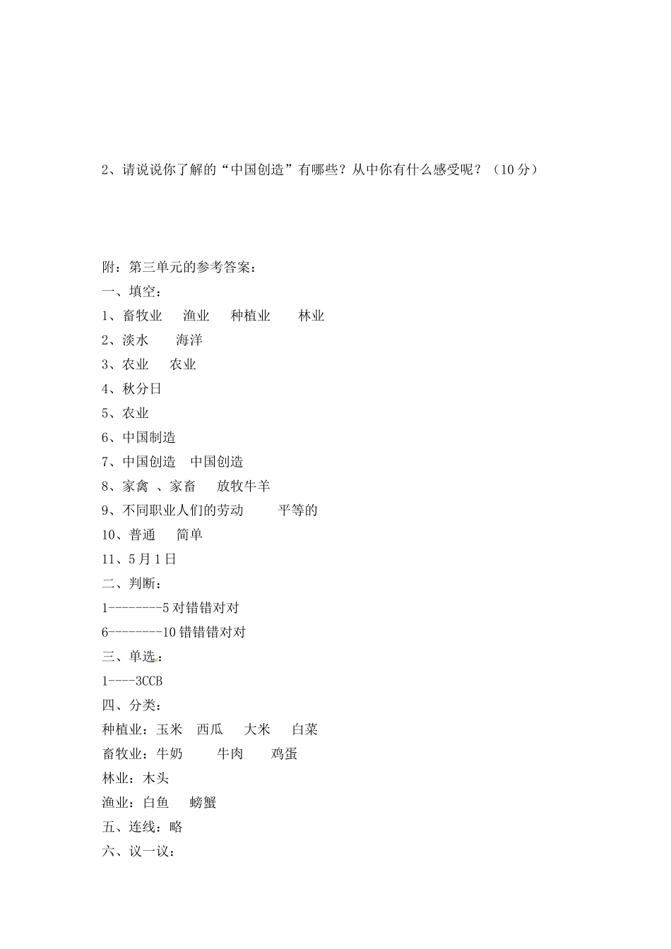 【道德与法治小学4年级下册单元测试】【单元培优】第三单元 美好生活哪里来 人教部编版（含答案）.doc_第3页