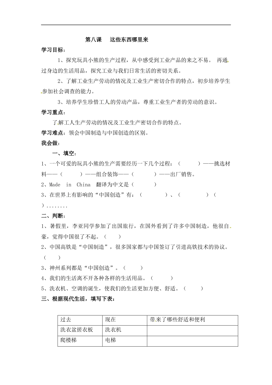 【道德与法治小学4年级下册课时讲练】第八课 这些东西哪里来 四年级下册道德与法治 人教部编版（含答案）.docx_第1页