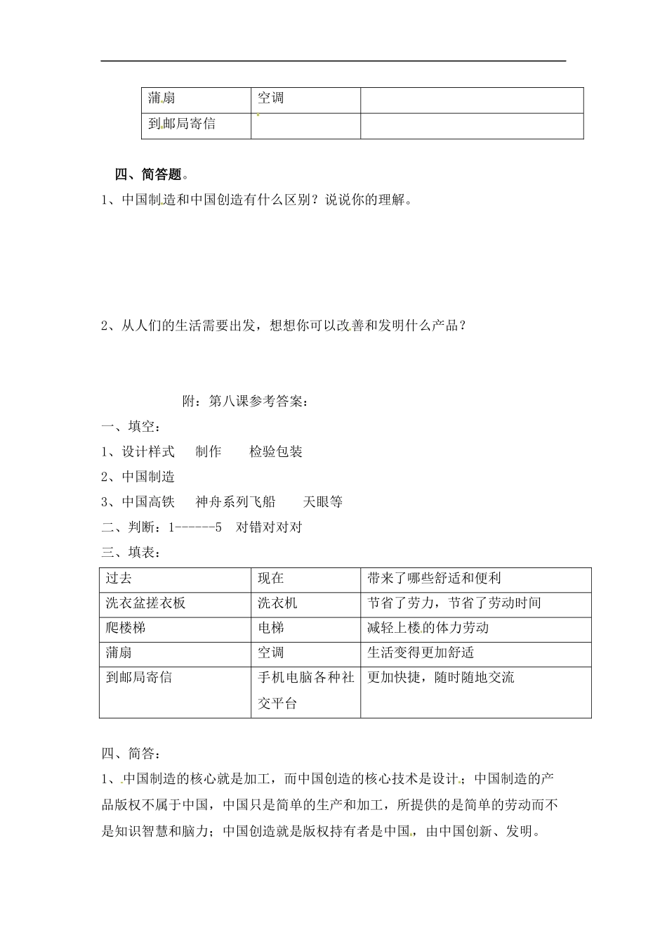 【道德与法治小学4年级下册课时讲练】第八课 这些东西哪里来 四年级下册道德与法治 人教部编版（含答案）.docx_第2页