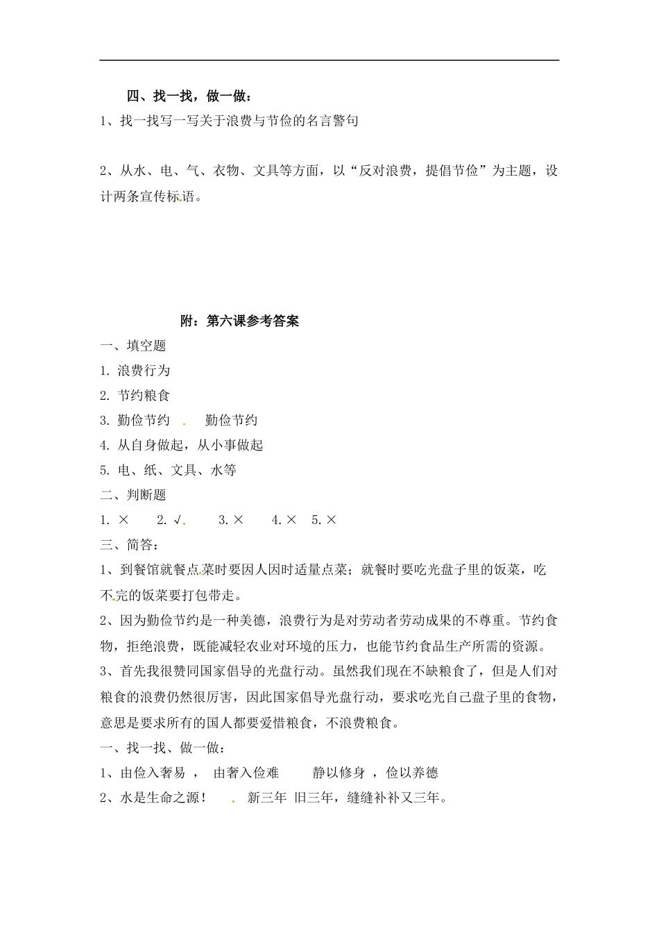 【道德与法治小学4年级下册课时讲练】第六课 有多少浪费本可避免 四年级下册道德与法治 人教部编版（含答案）.docx_第2页