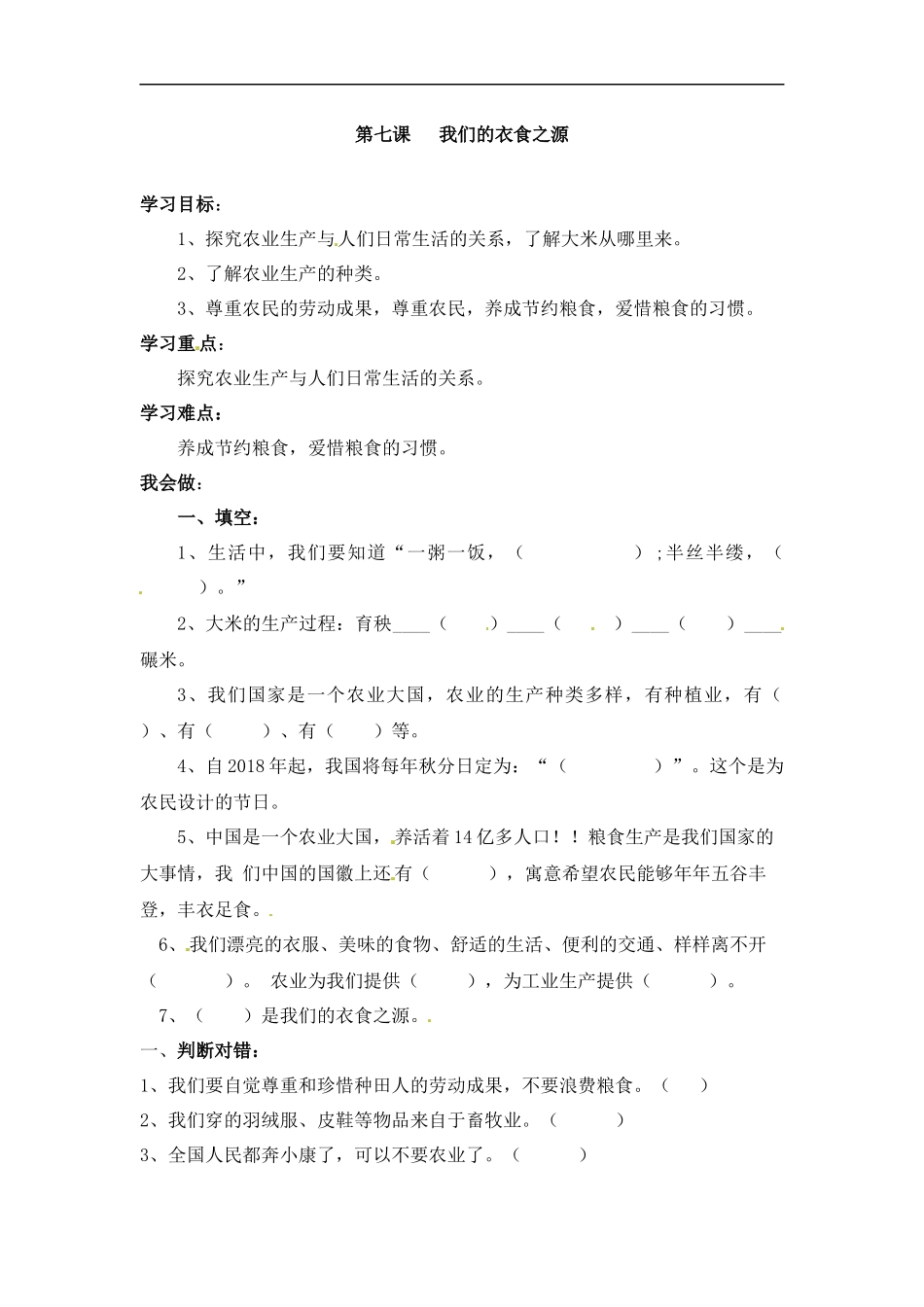 【道德与法治小学4年级下册课时讲练】第七课 我们的衣食之源 四年级下册道德与法治 人教部编版（含答案）.docx_第1页