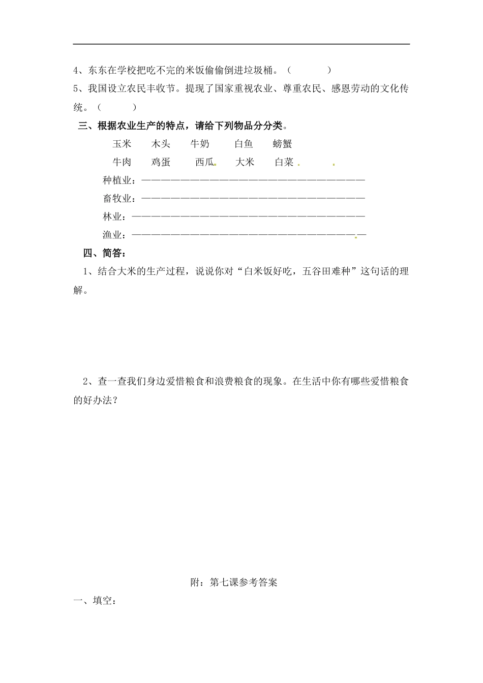 【道德与法治小学4年级下册课时讲练】第七课 我们的衣食之源 四年级下册道德与法治 人教部编版（含答案）.docx_第2页