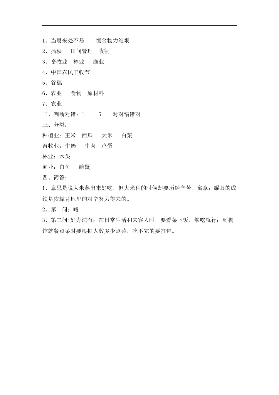 【道德与法治小学4年级下册课时讲练】第七课 我们的衣食之源 四年级下册道德与法治 人教部编版（含答案）.docx_第3页
