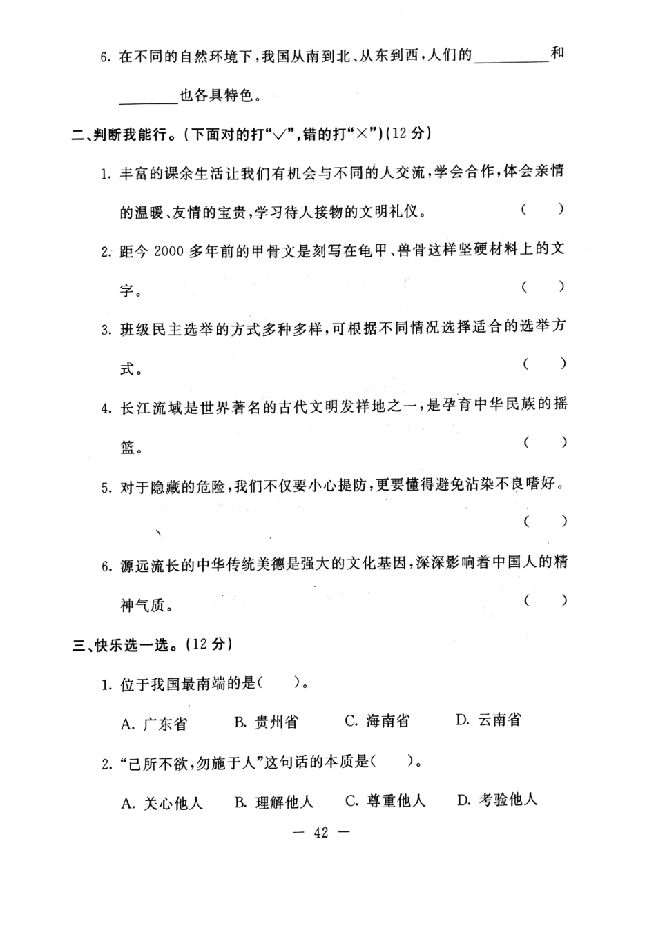【道德与法治小学5年级上册】-期末巩固卷人教部编版.pdf_第2页