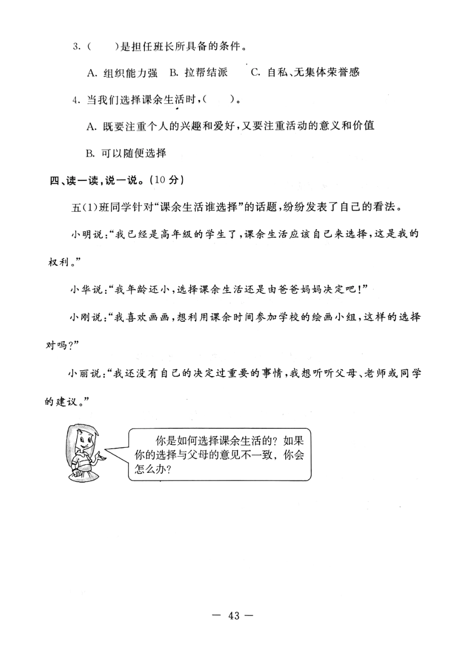 【道德与法治小学5年级上册】-期末巩固卷人教部编版.pdf_第3页