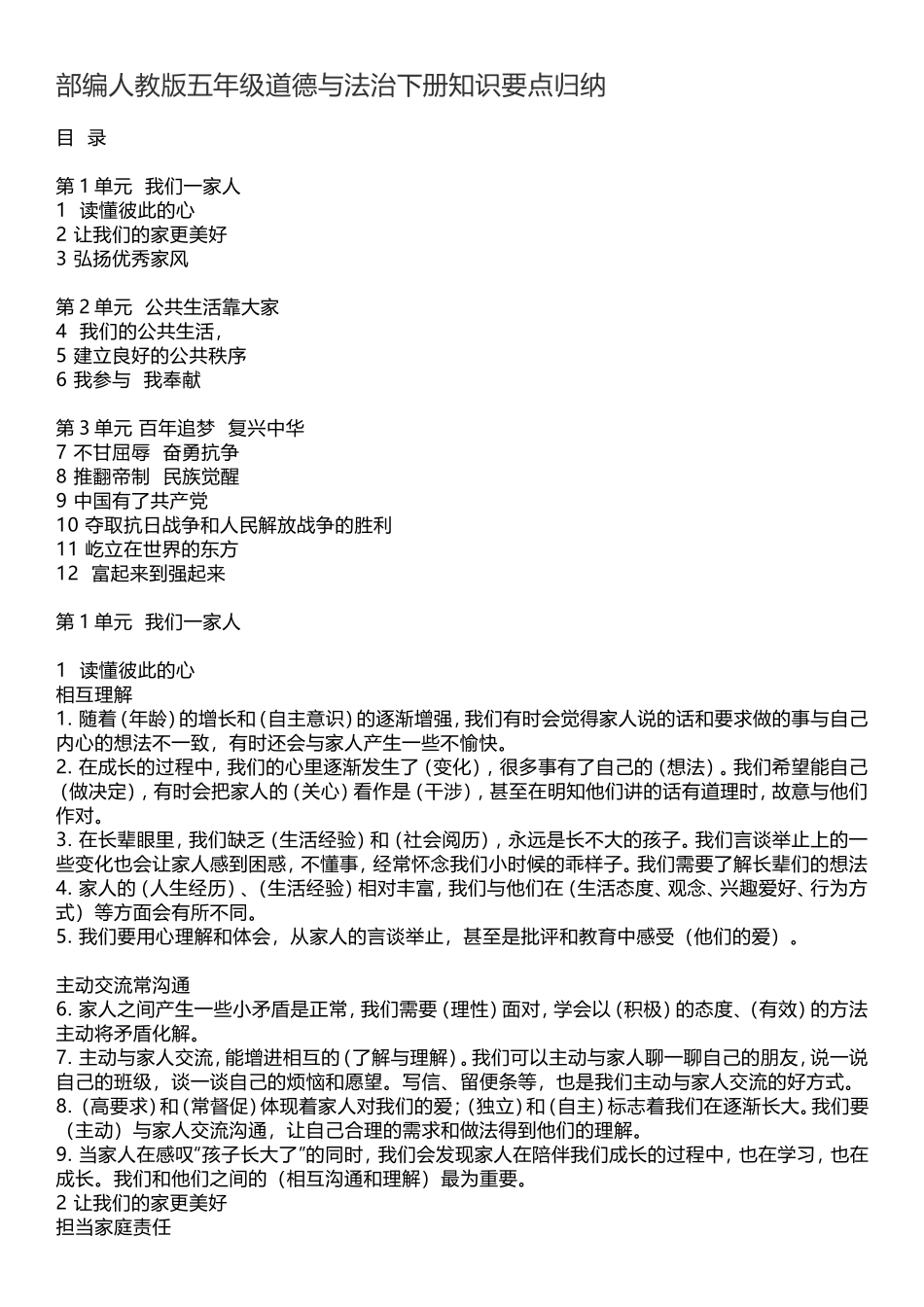 【道德与法治小学5年级下册】部编版五年级道德与法治下册知识要点归纳.doc_第1页