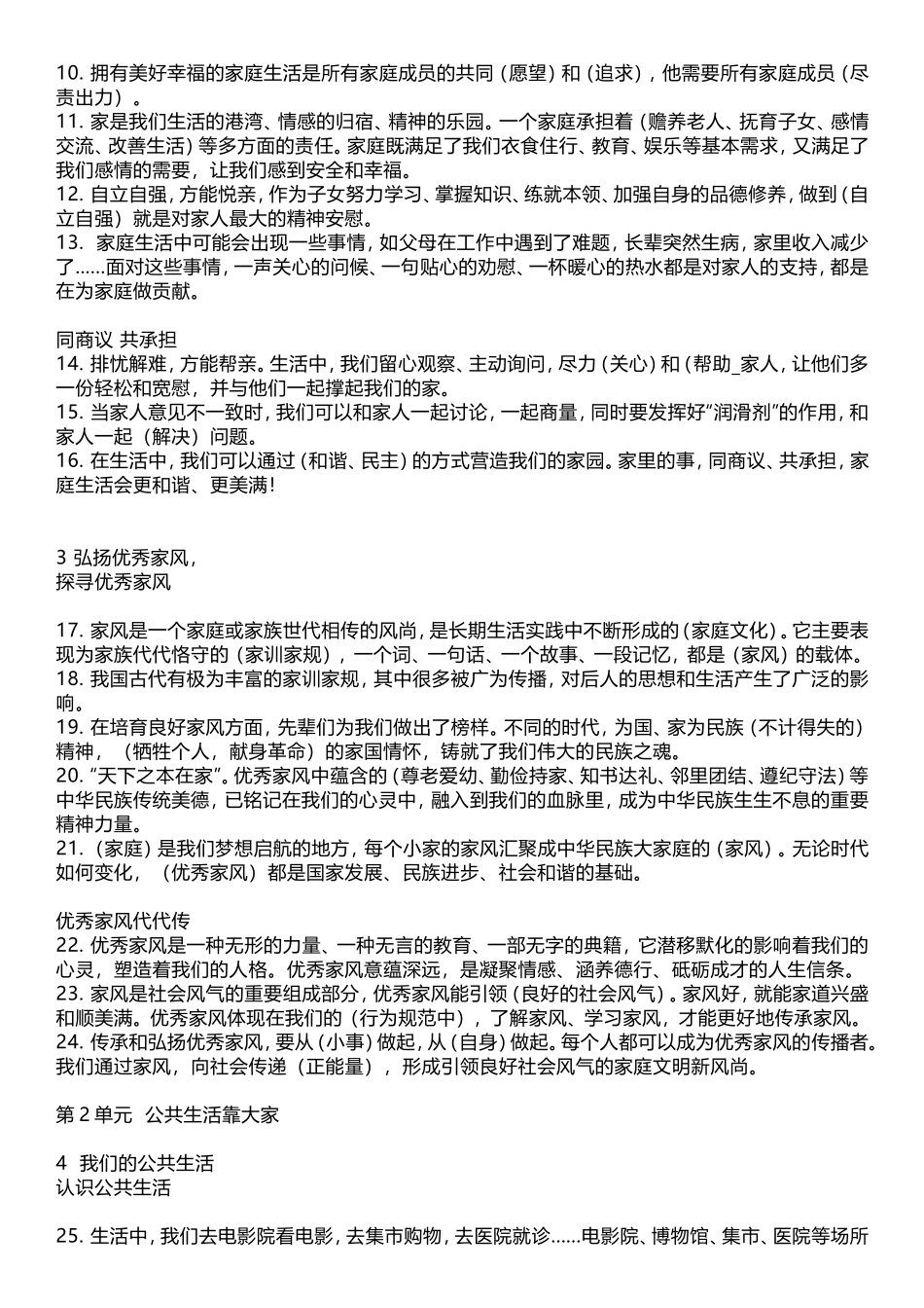 【道德与法治小学5年级下册】部编版五年级道德与法治下册知识要点归纳.doc_第2页