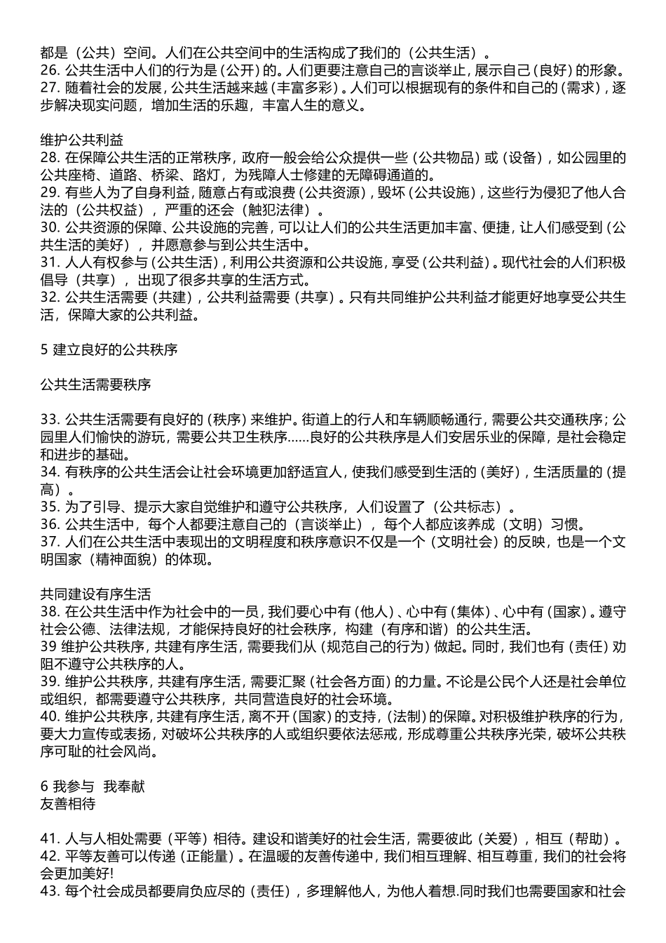 【道德与法治小学5年级下册】部编版五年级道德与法治下册知识要点归纳.doc_第3页