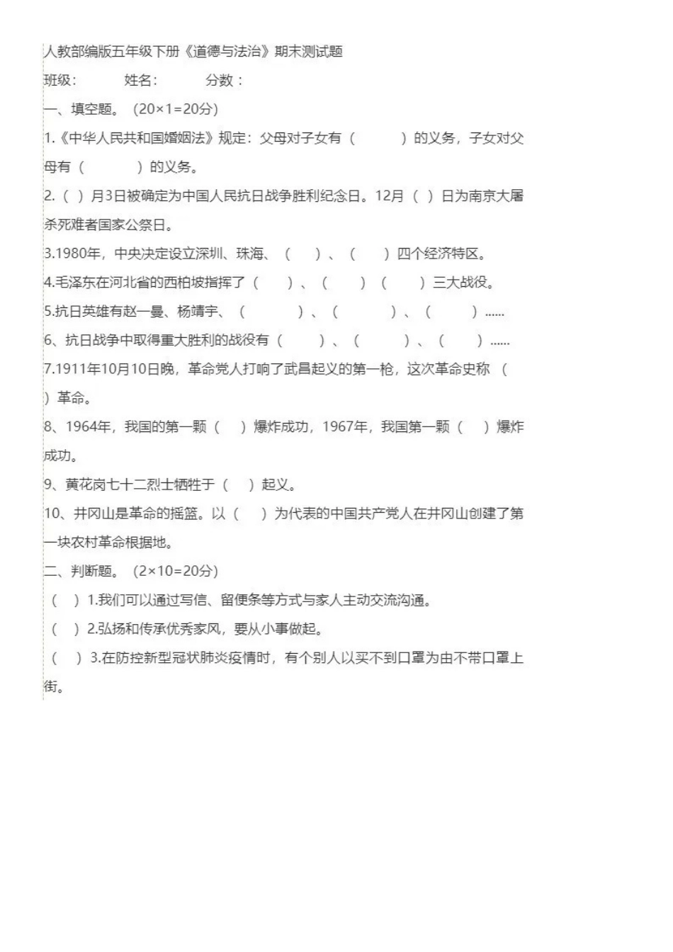 【道德与法治小学5年级下册】小学道德与法治试卷.docx_第1页