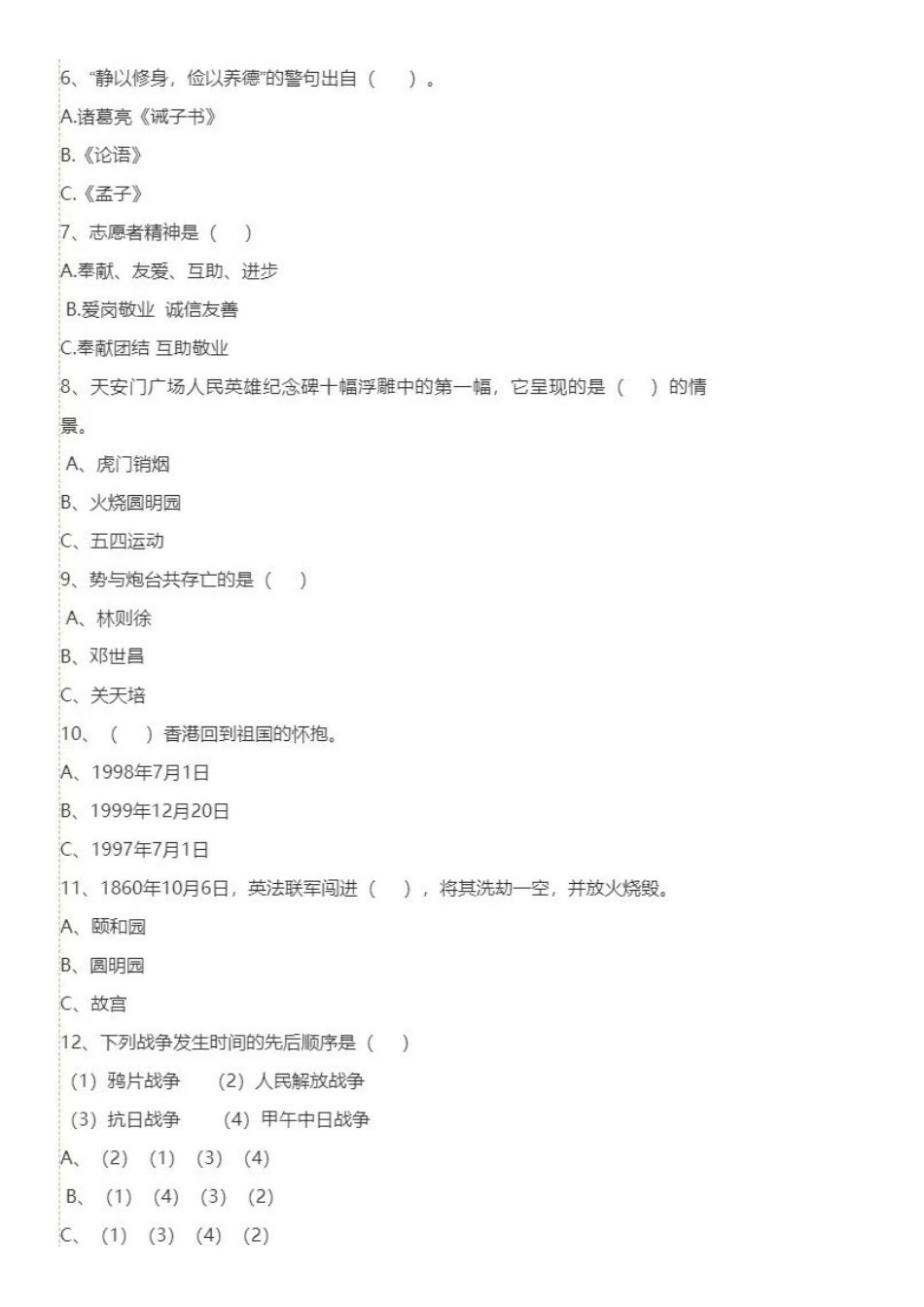 【道德与法治小学5年级下册】小学道德与法治试卷.docx_第3页
