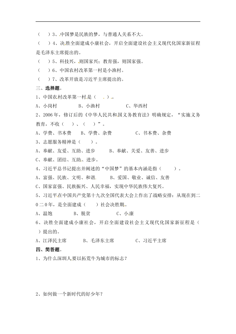 【道德与法治小学5年级下册课时讲练】第十二课 富起来到强起来 五年级下册道德与法治 人教部编版（含答案）.docx_第2页