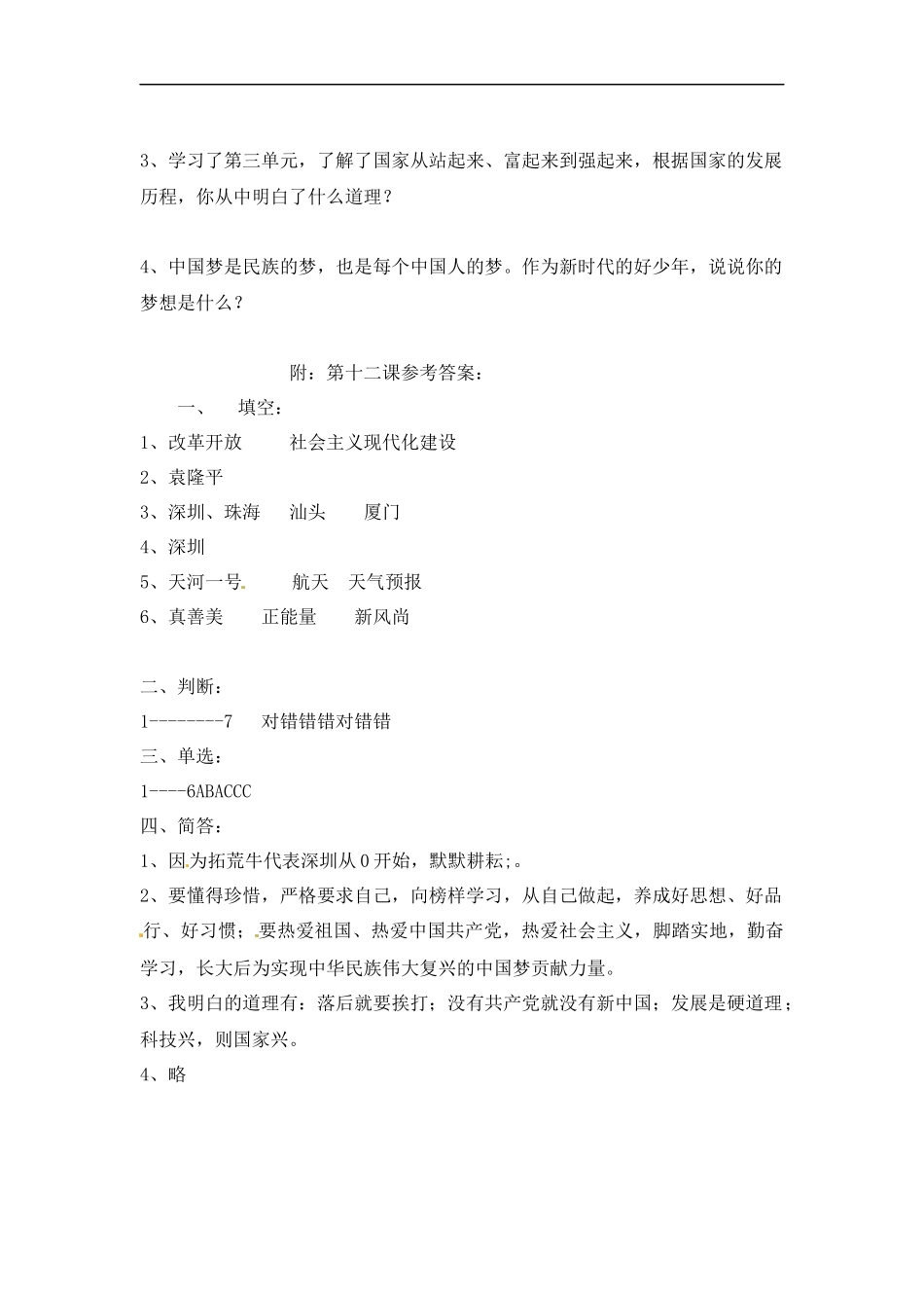【道德与法治小学5年级下册课时讲练】第十二课 富起来到强起来 五年级下册道德与法治 人教部编版（含答案）.docx_第3页
