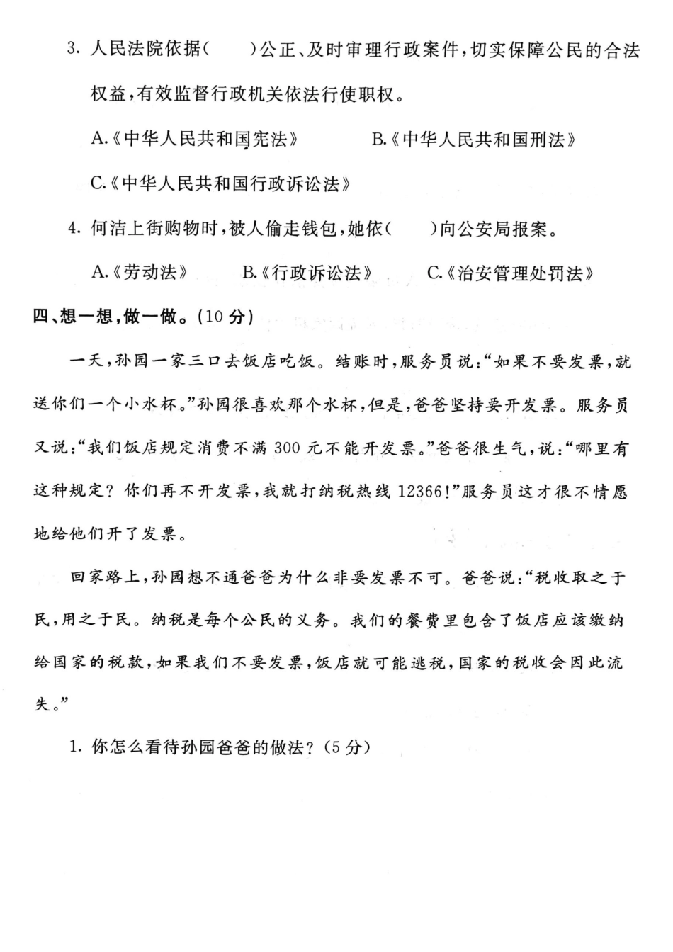 【道德与法治小学6年级上册】-期末巩固卷(无答案)人教部编版.docx_第3页