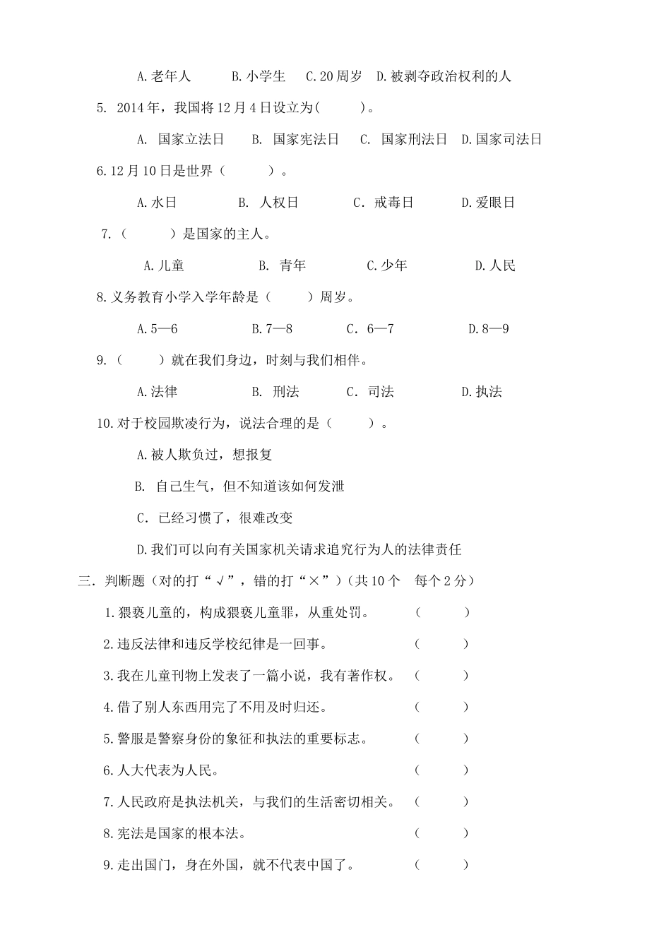 【道德与法治小学6年级上册】-期末模拟测试 人教部编版(含答案).doc_第2页